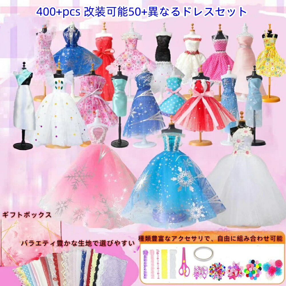 アクセサリーキット（キッズ用） 洋服デザインキット 工作キット おもちゃ 女の子 メイキング 手芸キット 子供 小学生 女の子 6 7 8 9歳お誕生日 プレゼント 高学年 小学生 女の子