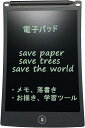 電子パッド 電子メモ帳 ロック機能搭載 単語帳 筆談ボード 書いて消せるボード 8.5インチ