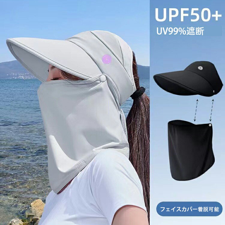 夏用UVカット帽子付きフェイスカバー 男女兼用 通気性抜群 速乾 長時間着用でも快適 自転車・アウトド..