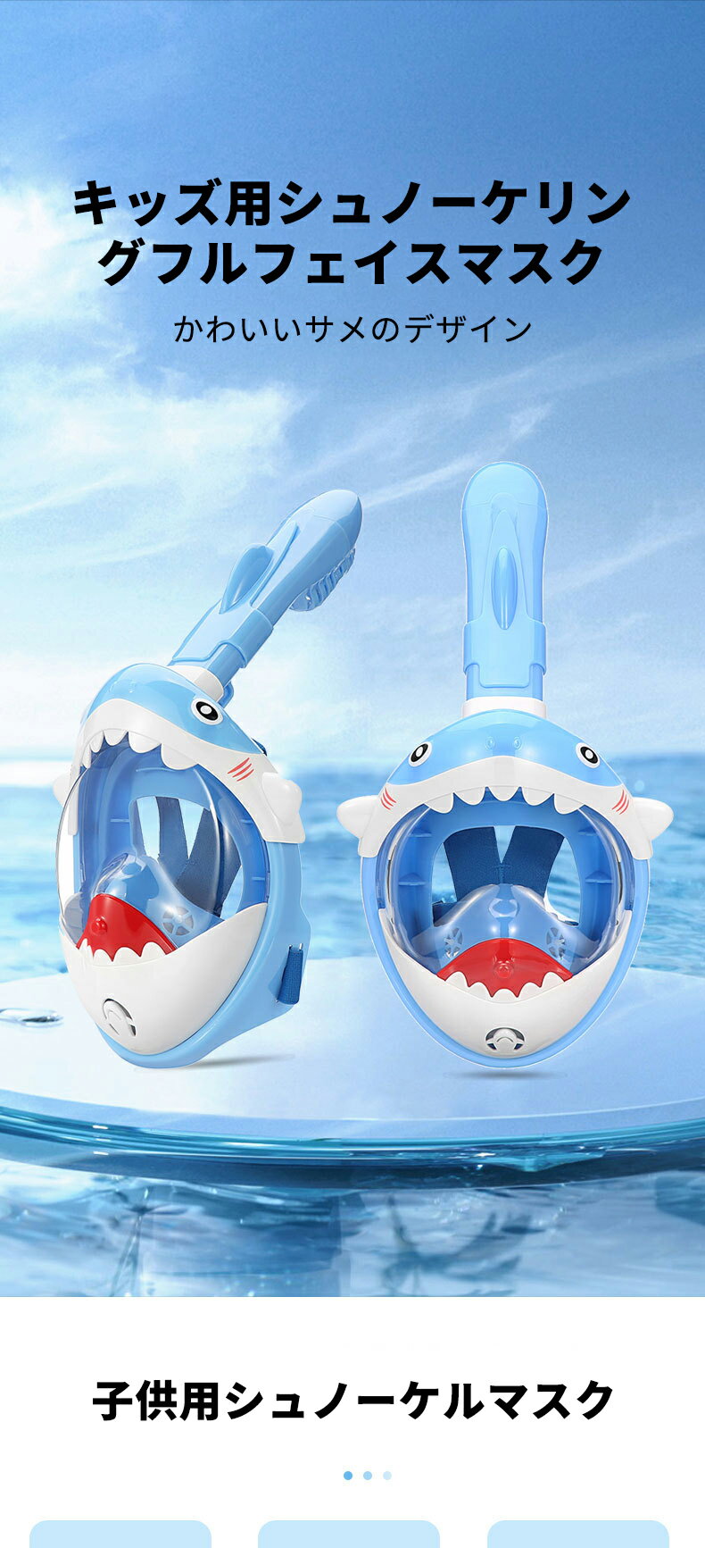 キッズ用 フルフェイススノーケリングマスク ドライトップ呼吸管付き 全面曇り止め仕様 高透明度PCレン..