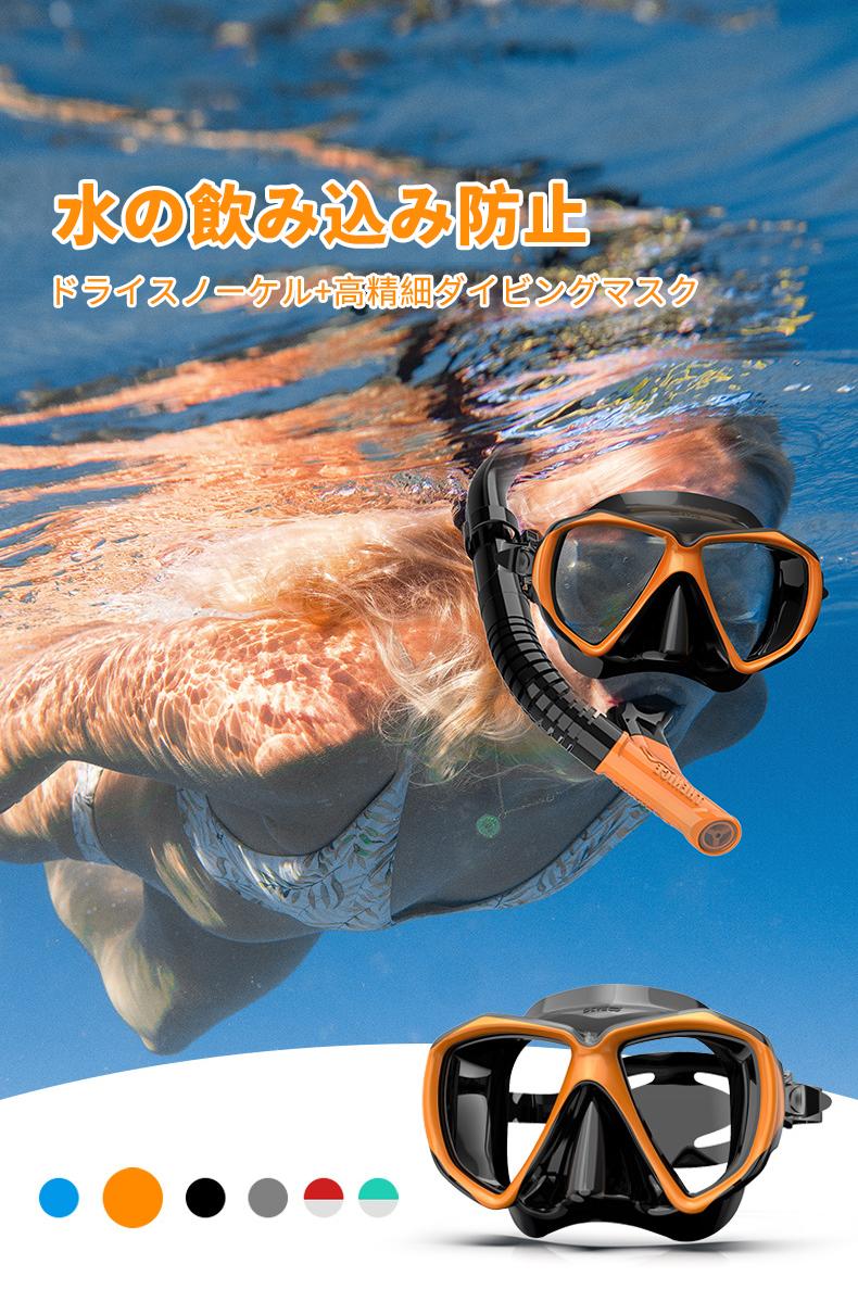 プロ仕様のダイビングマスクセット（スノーケル付き）！シュノーケルセット 曇り止め・防水加工の高視..
