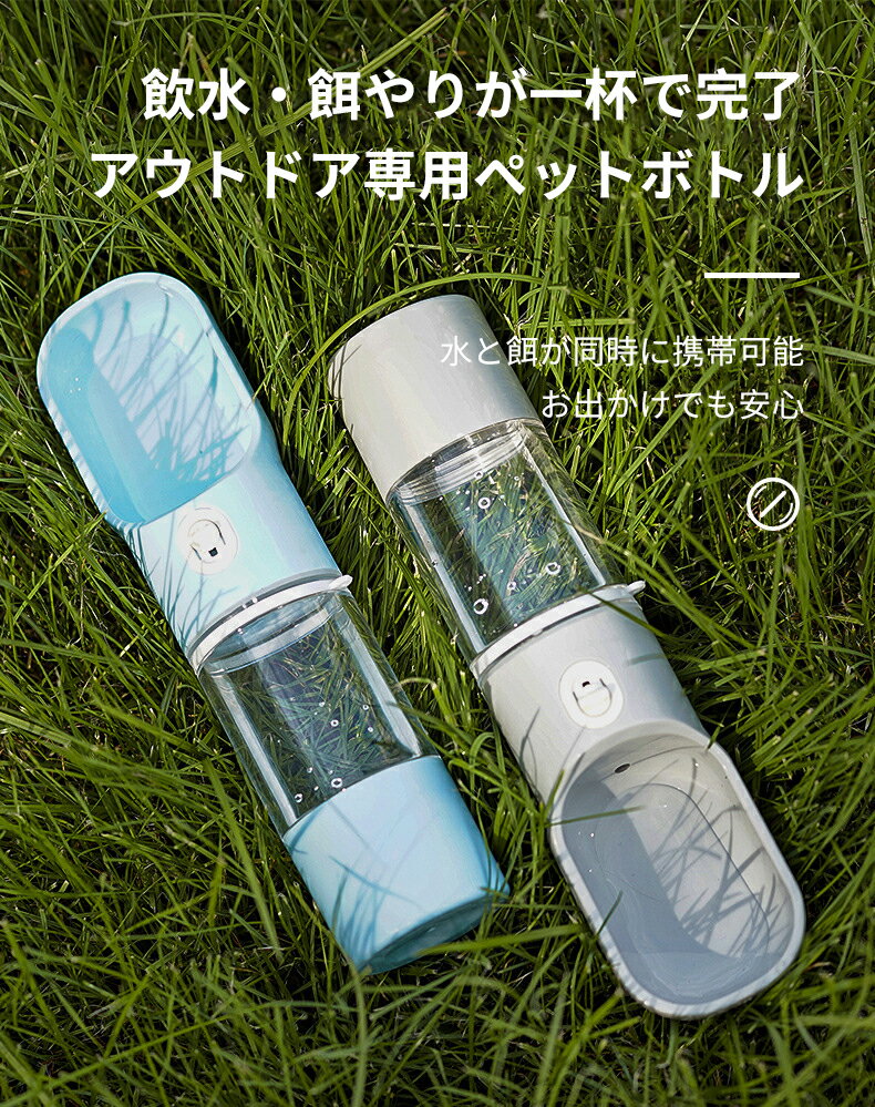 ペット用給水ボトル 猫犬用携帯水筒 給水器 散歩用 2WAYボトル 水350ml+フード250ml 漏れ防止 ワンタッ..