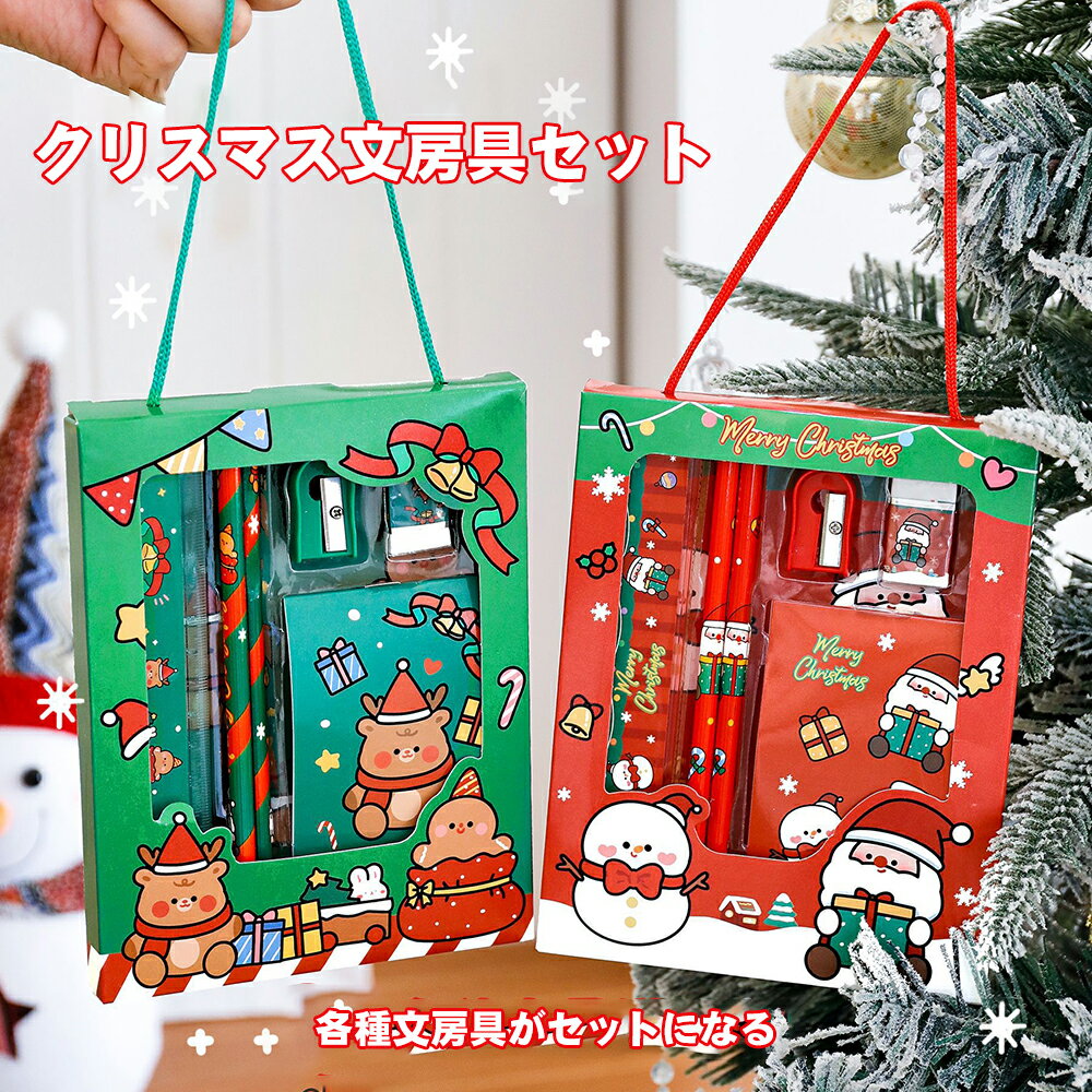 クリスマス文房具セット 学生用 プレゼント サンタ柄 トナカイ柄 携帯便利 鉛筆 定規 ノート 消しゴム ..