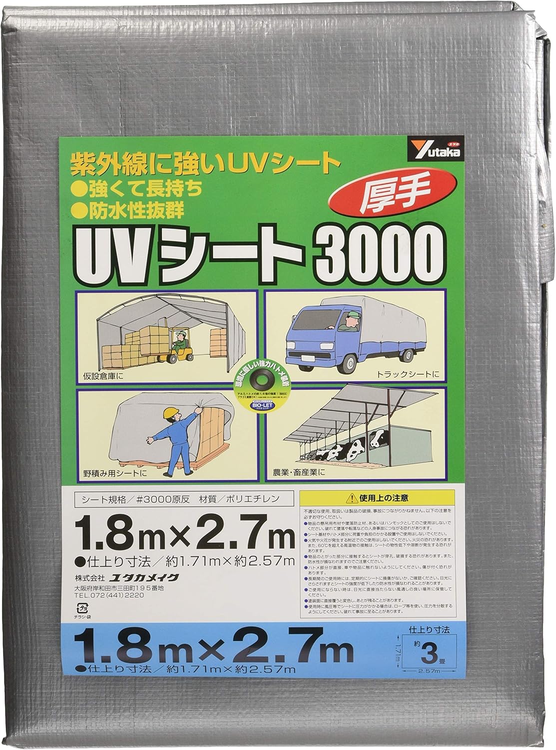 UVシート #3000 厚手 防水性 シルバーシート 1.8×2.7m SL3002 仮説倉庫/トラックシート/野積み用シート..