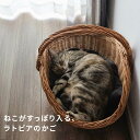 《 ラトビア 猫かご 薪のバスケット PINUMUPASAULE 柳 木製 取っ手付き 持ち手付き 猫 ベッド 猫ちぐら 猫 ハウス ラタン リガ 手編み 手作...