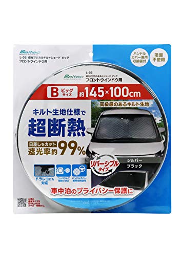 メルテック 車用 日よけ 遮光マジカルシェード キルト生地リバーシブルタイプ ブラック/シルバー ビッグサイズ L-03 幅145*高さ100cm 収納袋付 コンパクト収納