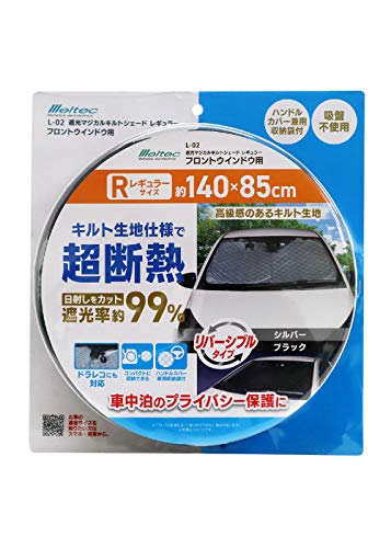 メルテック 車用 日よけ 遮光マジカルシェード キルト生地リバーシブルタイプ ブラック/シルバー レギュラーサイズ L-02 幅140*高さ85cm コンパクト収納 収納袋付