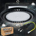 色：200W 昼光 ZYJ UFO型 LED投光器 200w 高輝度32000lm 2000W水銀灯相当 LED高天井灯、IP65防水防塵 ビーム角120* 屋外照明 掲示板 体育館 展覧会 駐車場 運動場 倉庫 工場照明 3mコード プラグ付き 色温