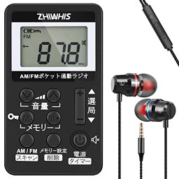 ZHIWHIS 携帯ラジオ 小型充電式 タイマー/デジタル時計付き AM/FM/ワイドFM対応 DSP高感度ステレオ受信機 キーロックとプリセット機能付き 防災 通勤 旅行 運動用 日本語取説＆保証書付き 黒 ZWS-