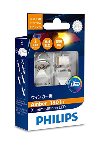 フィリップス ウインカー LED T20(WY21W) 180lm 12V 5.5W エクストリームアルティノン アンバー 車検対応 2個入り PHILIPS X-tremeUltinon 12763x2