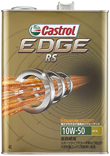 カストロール エンジンオイル EDGE RS 10W-50 4L 4輪ガソリン車専用全合成油 Castrol