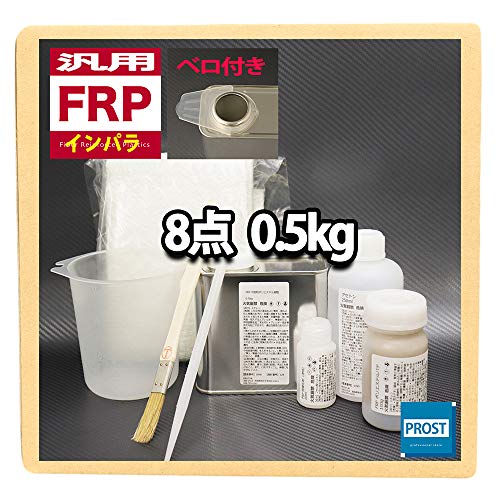 汎用 FRP補修8点キット 樹脂0.5kg 一般積層用 インパラフィン 硬化剤/ガラスマット/溶剤/ポリパテ/道具付