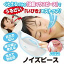 ノイズピース いびき防止 いびき対策 マウスピース 日本製