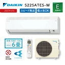 【S225ATES-W】 Eシリーズ ダイキン ルームエアコン 室内機:高さ250mmコンパクトタイプ 冷房/暖房:6畳程度 2025年モデル 単相100V・1...