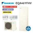 【商品発送のみ】ダイキン エコキュート Aシリーズ EQA46YFHV 460Lタイプ (4〜7人向け) 脚部カバー付 DAIKIN フルオートタイプ リモコン付 460L(2)