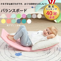 送料無料 バランスボード 子供 体幹 子供用 室内遊び おうち...