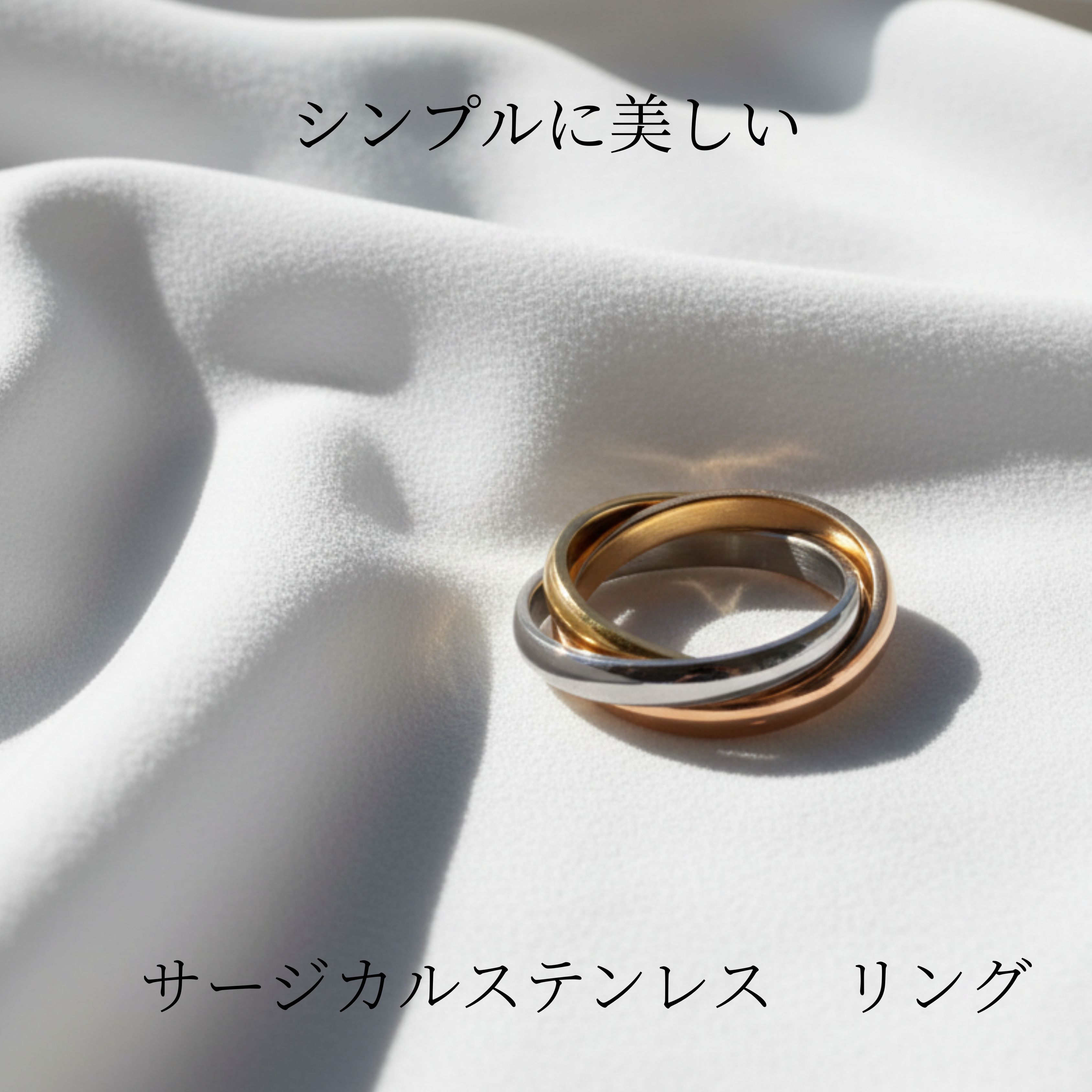 Rakuten - リング 指輪 三連 3連 サージカルステンレス 金属アレルギー対応 レディース メンズ 9号 11号 13号 16号 三色 トリカラー シルバー ゴールド ピンクゴールド 華奢 シンプル