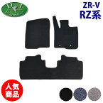 【イチオシ商品】 ホンダ ZR-V ZRV RZ3 RZ5 e：HEV X e：HEV Z RZ4 RZ6 【 フロアマット ラゲッジマット ドアバイザー DX 】 カーマット フロアーシートカバー フロアーマット フロアーカーペット カー用品 アクセサリーパーツ 足マット 社外新品 非純正品