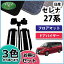 【送料無料】日産 セレナ C27 GC27 GFC27 GNC27 GFNC27 27系 E-パワー HC27 HFC27 ePOWER スズキ ランディ SGC27 SGNC27 フロアマット & ドアバイザー DX フロアーマット 自動車マット セレナ用 サイドバイザー diplanning製