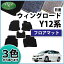 【送料無料】日産 ウイングロード Y12 Y12系 フロアマット DX ウイングロード カーマット 自動車マット フロアーマット フロアーカーペット フロアシートカバー カー用品 アクセサリー 社外新品　diplanning製品