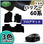 【送料無料】トヨタ ハリアー ZSU60W ZSU65W ASU60W ASU65W 60系 ハリアーハイブリッド AVU65W フロアマット 織柄S フロアーマット カーマット ハリアー用 自動車マット diプランニング製品