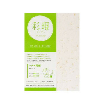 彩現　レター用紙　金白花　白　A4サイズ　20枚　1741905【送料無料】