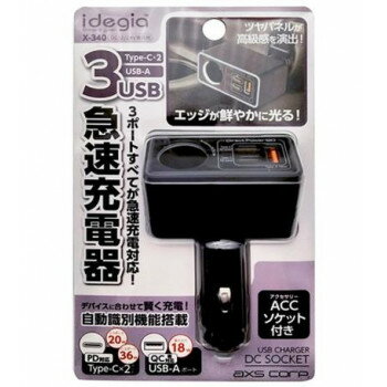 アークス(axs) DCソケット+Type-C×2+USB-A充電器 X-340【送料無料】 メール便対応商品