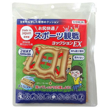 スポーツ観戦 ヨックションEX ゴールド【送料無料】