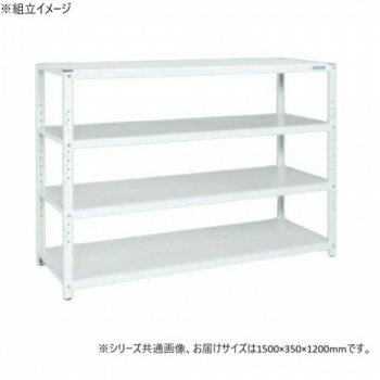 サカエ ラック 1500×350×1200mm パールホワイト 4段タイプ STN1-1512W【送料無料】