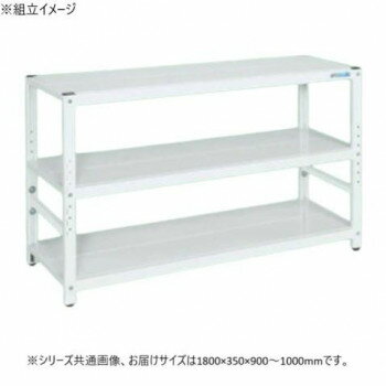 サカエ ラック高さ調整タイプ 1800×350×900mm パールホワイト 3段タイプ TSTN1-1890W【送料無料】