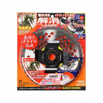 高芝ギムネ製作所 高芝 快適草刈 巻付き解消チップソー 230×36P MA-23036【送料無料】