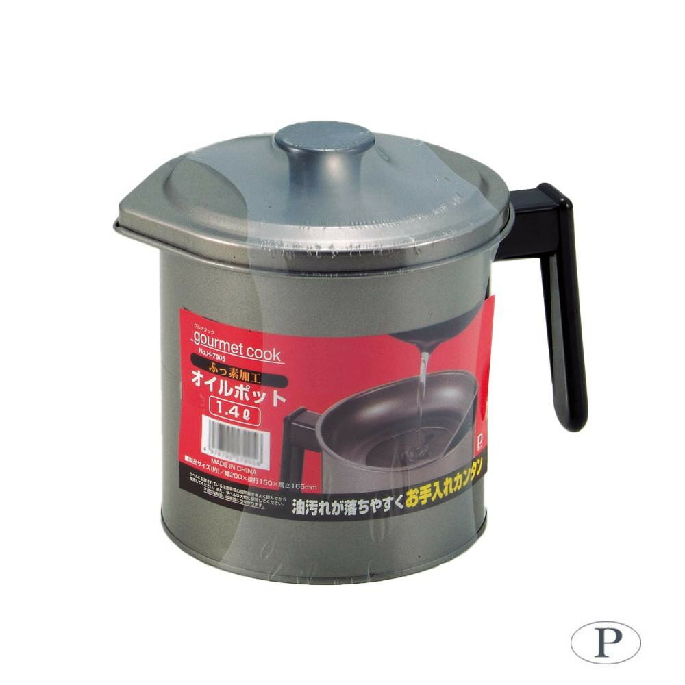 パール金属 グルメクック シリコーン加工オイルポット1.4L H-7905【送料無料】