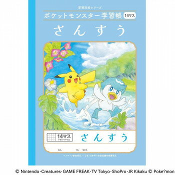 ショウワノート ポケットモンスター学習帳 B5判 PL-2-1L さんすう14マス＋ 24402108 10冊セット【送料無料】