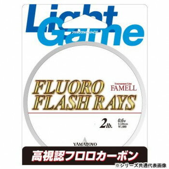 ヤマトヨテグス フロロFLASH RAYS 150m 0.8号【送料無料】