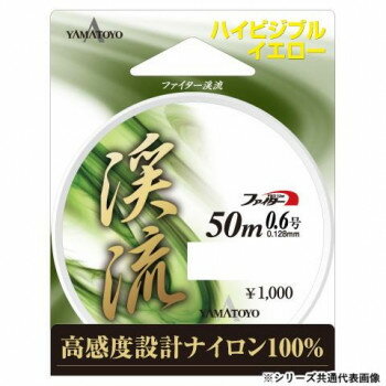 ヤマトヨテグス　渓流　50m　0.8号【送料無料】 メール便対応商品