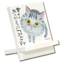 糸井忠晴 イーゼルアート「幸せはありがとうのつみかさね」 IT-00906【送料無料】