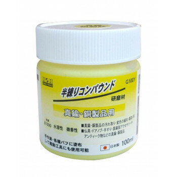 H＆H 半練コンパウンド 真鍮用 イエロー G100Y 332032【送料無料】