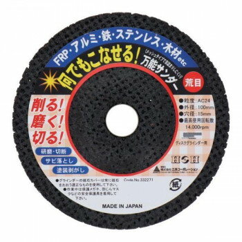 H＆H　何でもこなせる万能サンダー　荒目　24　332271【送料無料】 メール便対応商品