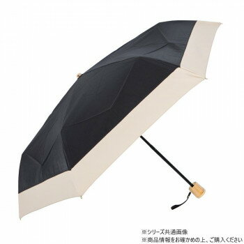 KIZAWA 形状安定折りたたみ日傘 バイカラー ブラック×ベージュ M50XT-063PI-black-beige【送料無料】