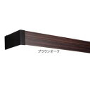 遮光カーテンレールカバー レイベル 2M ブラウンオーク・I6003【送料無料】