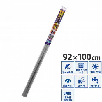 外貼り専用　網入りガラス・複層(ペア)ガラスに貼れる断熱フィルム　92×100cm　OD-651M【送料無料】