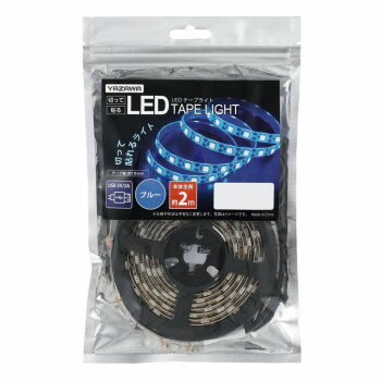 YAZAWA(ヤザワコーポレーション) テープライト ブルー2m TPL012BL【送料無料】 メール便対応商品