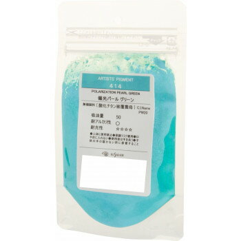 クサカベ ピグメント 100 顔料 15g 偏光パールグリーン 414【送料無料】