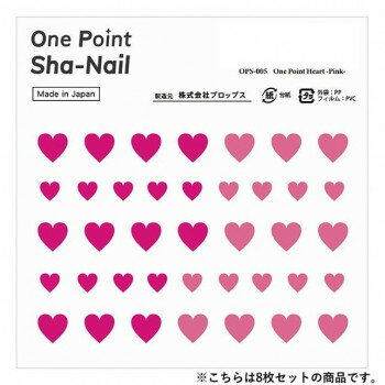 One Point Sha-Nail 写ネイル ネイルシール One Point Heart Pink/ハート ピンク 8枚セット OPSset-005【送料無料】 メール便対応商品