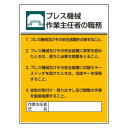 ユニット 作業主任者職務板 プレス機械作業… 808-05【送料無料】|詳細画像