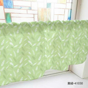 カフェカーテン 羽 800×450mm　黄緑・41030【送料無料】