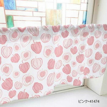 カフェカーテン ほおずき 800×450mm　ピンク・41474【送料無料】