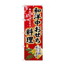 ☆G_のぼり SNB-8843 和洋中おせち料理予約【送料無料】