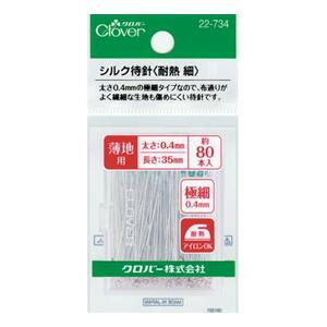 クロバー シルク待針 耐熱細 22-734【送料無料】 メール便対応商品
