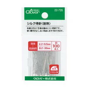 クロバー シルク待針 耐熱 22-735【送料無料】 メール便対応商品